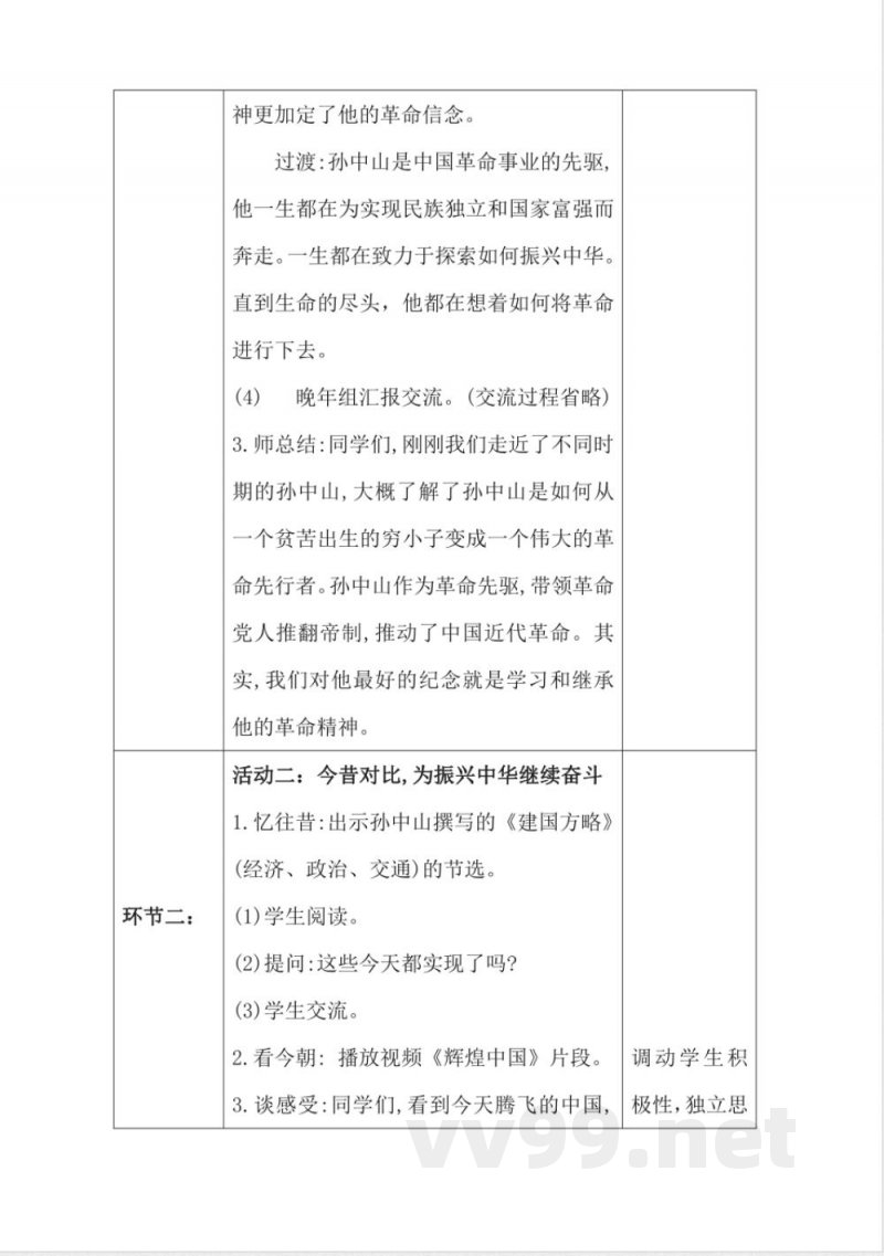 1.8推翻帝制 民族觉醒（教学设计）-五年级下册道德与法治（统编版）