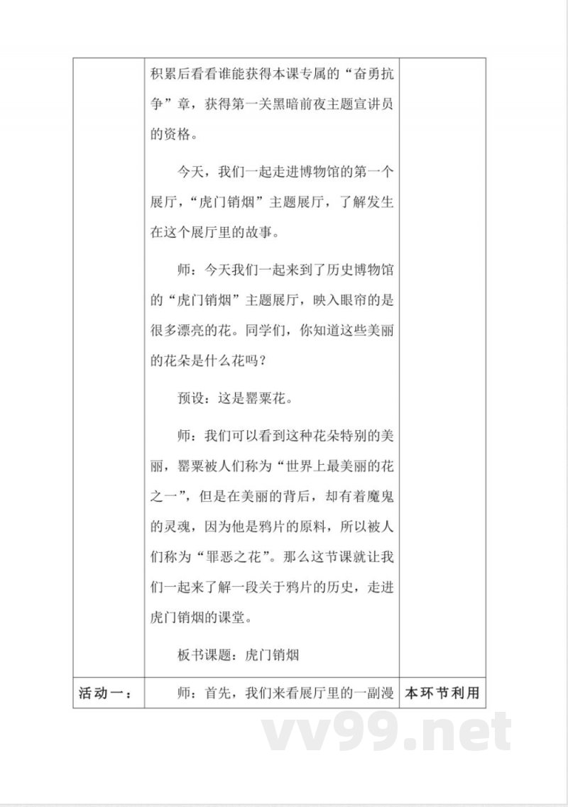 1.7不甘屈辱 奋勇抗争(教学设计)-五年级下册道德与法治(统编版) 1.7不甘屈辱 奋勇抗争(教学设计)-五年级下册道德与法治(统编版)