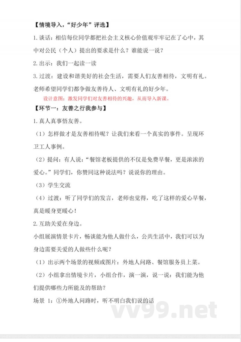 1.6我参与 我奉献（教学设计）-五年级下册道德与法治（统编版）