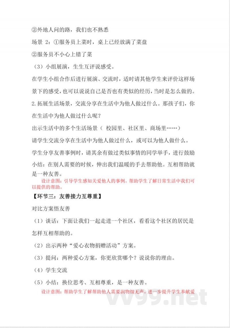 1.6我参与 我奉献（教学设计）-五年级下册道德与法治（统编版）