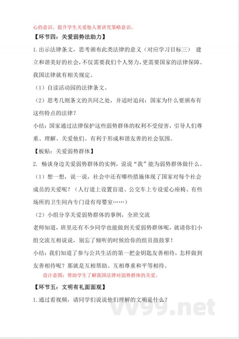 1.6我参与 我奉献（教学设计）-五年级下册道德与法治（统编版）