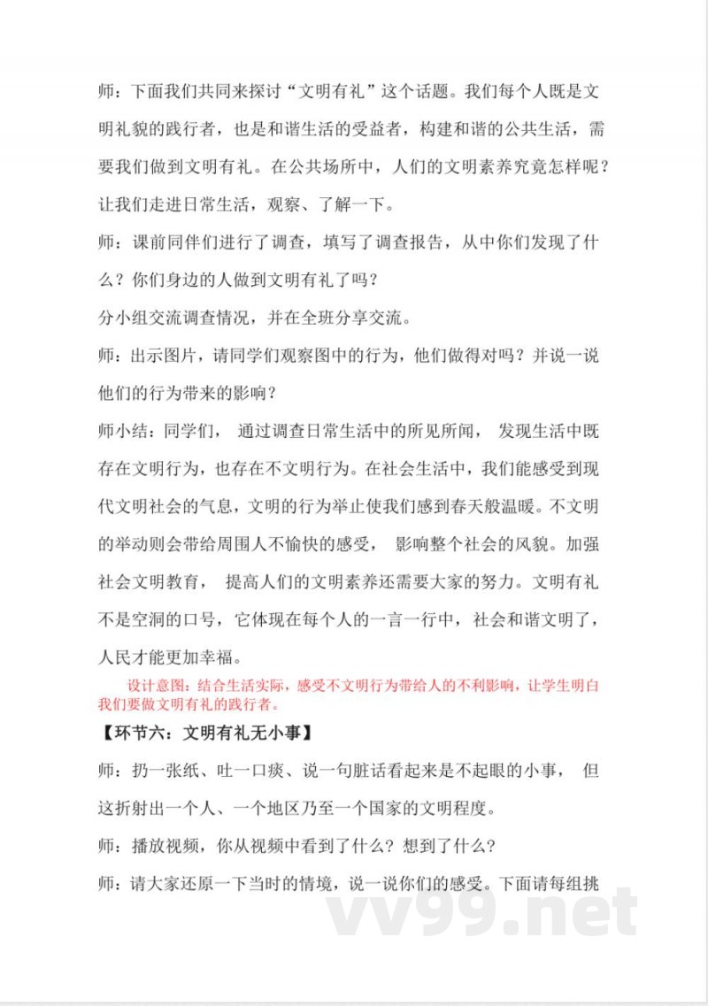 1.6我参与 我奉献（教学设计）-五年级下册道德与法治（统编版）