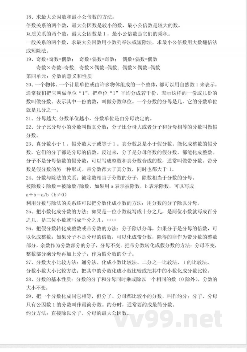 苏教版五年级(下册)数学知识点总结 苏教版五年级(下册)数学知识点总结
