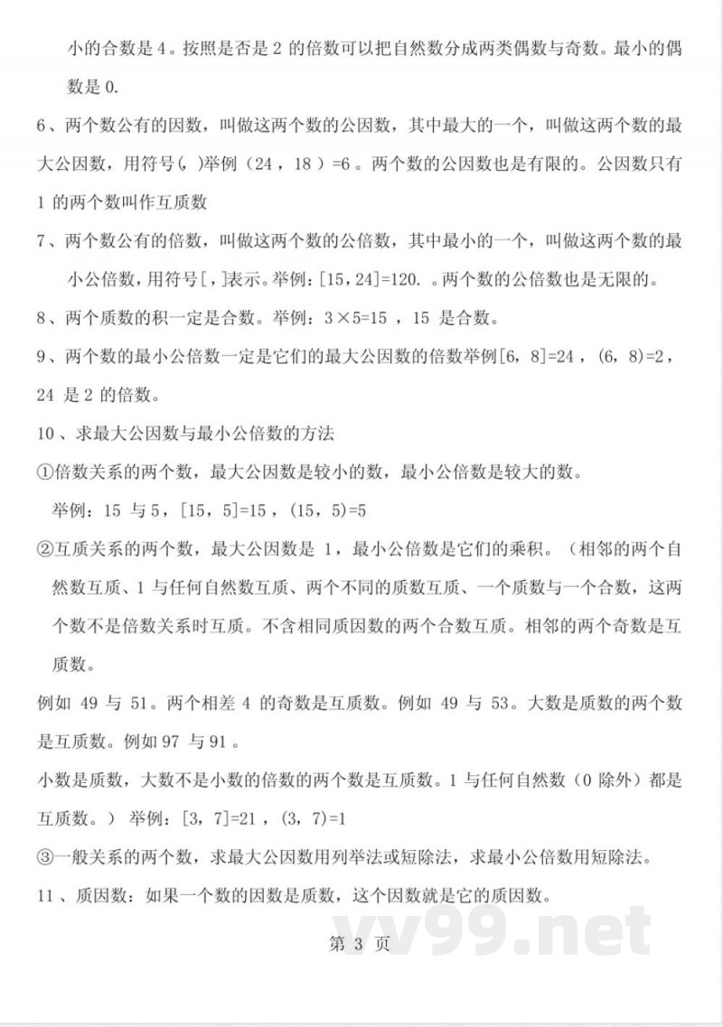 最新苏教版五年级数学下册知识点