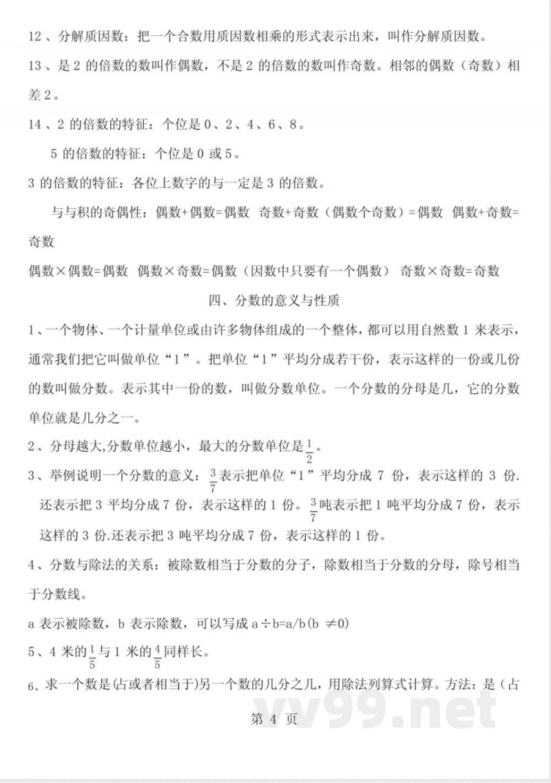 最新苏教版五年级数学下册知识点