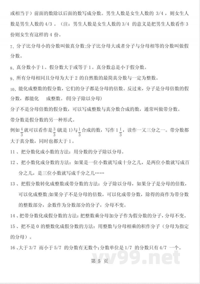 最新苏教版五年级数学下册知识点