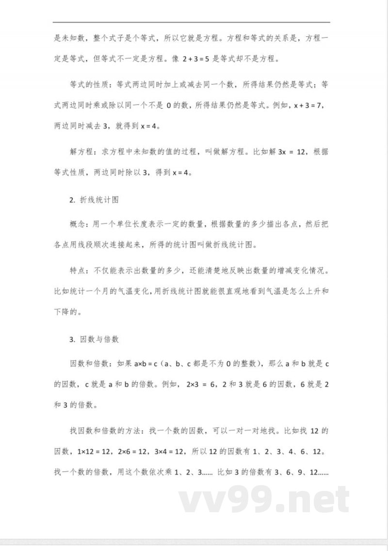 苏教版五年级数学下册知识点汇总