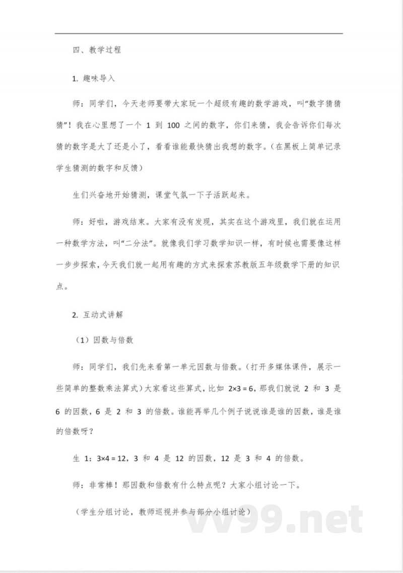 苏教版五年级数学下册知识点汇总