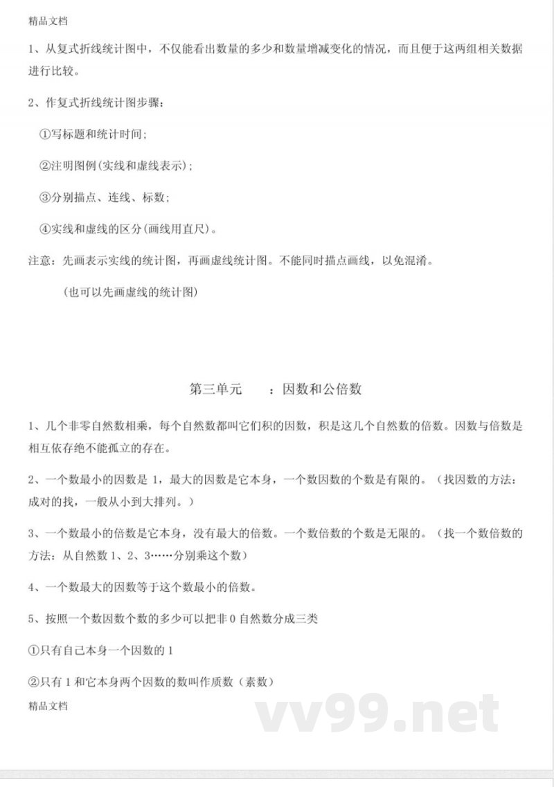 最新最新苏教版五年级数学下册知识点 最新最新苏教版五年级数学下册知识点