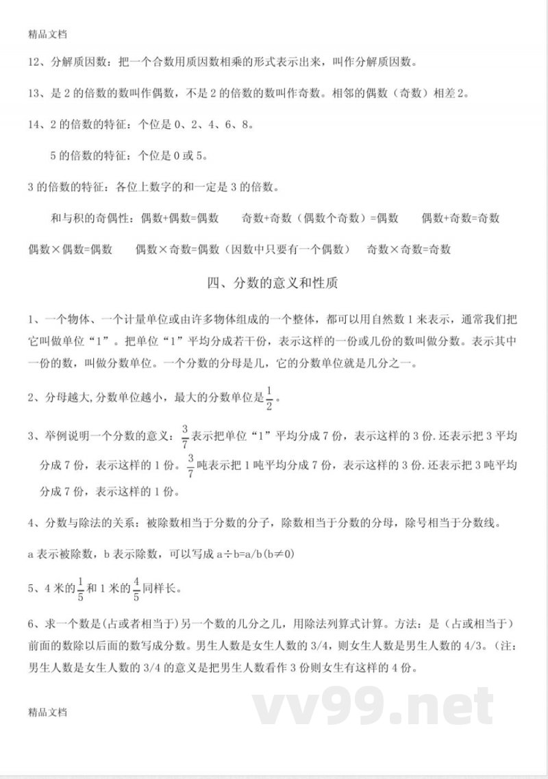 最新最新苏教版五年级数学下册知识点 最新最新苏教版五年级数学下册知识点