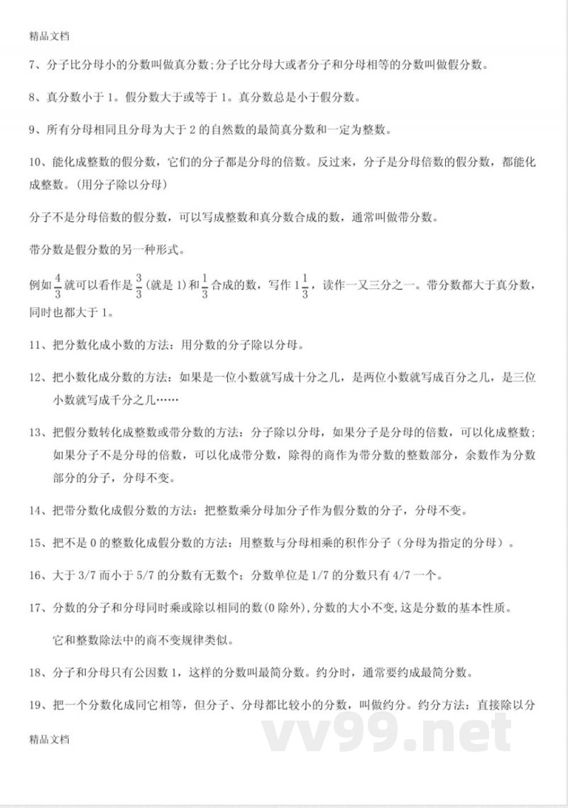 最新最新苏教版五年级数学下册知识点 最新最新苏教版五年级数学下册知识点
