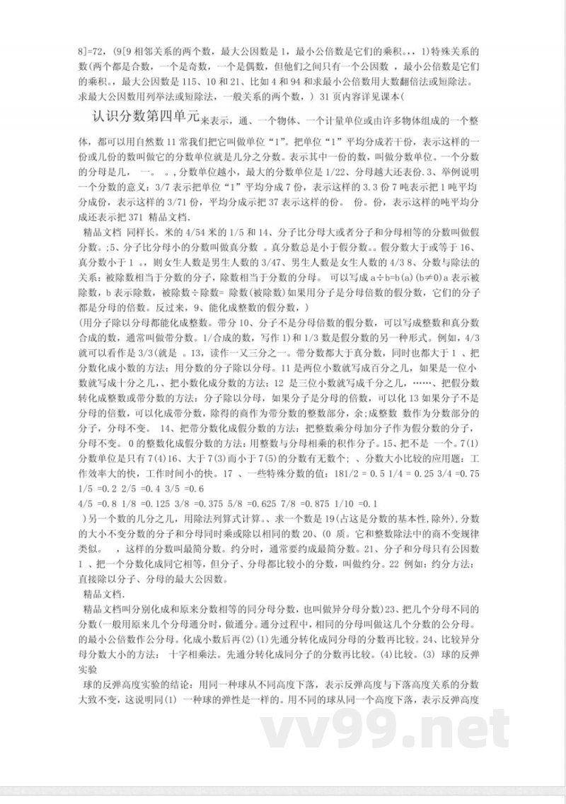 苏教版五年级数学下册知识点汇总_图文 苏教版五年级数学下册知识点汇总_图文