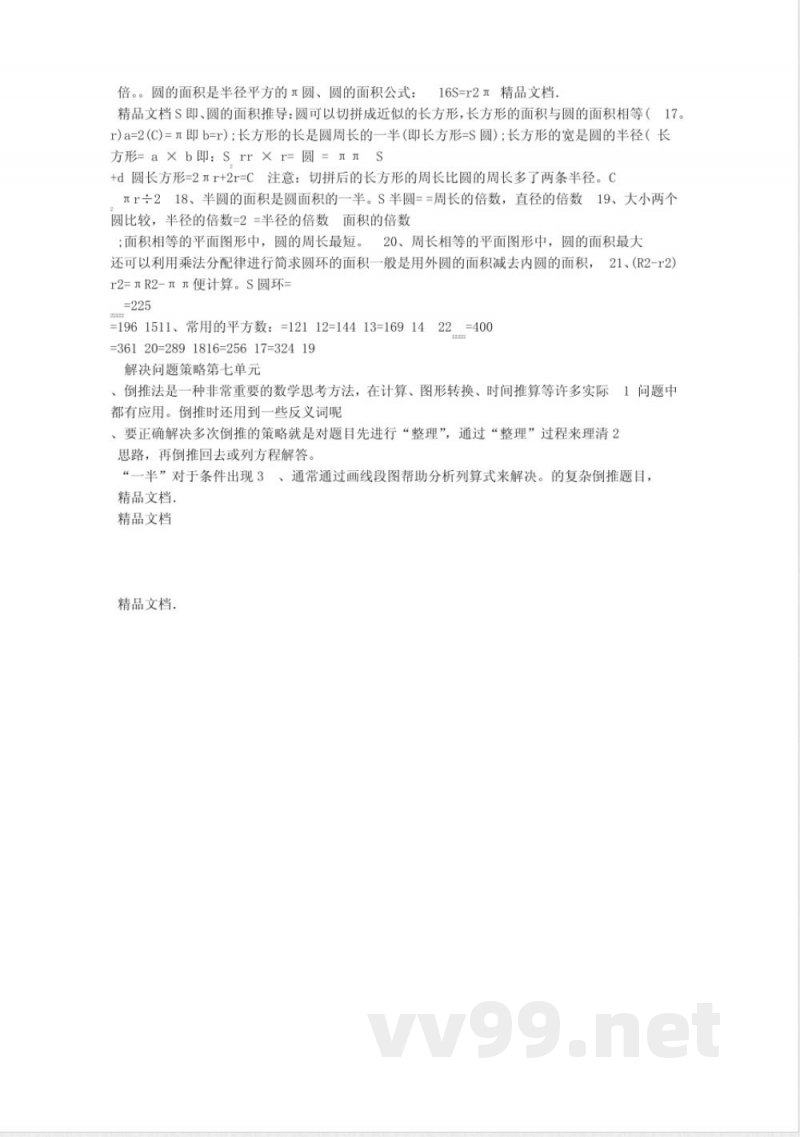 苏教版五年级数学下册知识点汇总_图文 苏教版五年级数学下册知识点汇总_图文