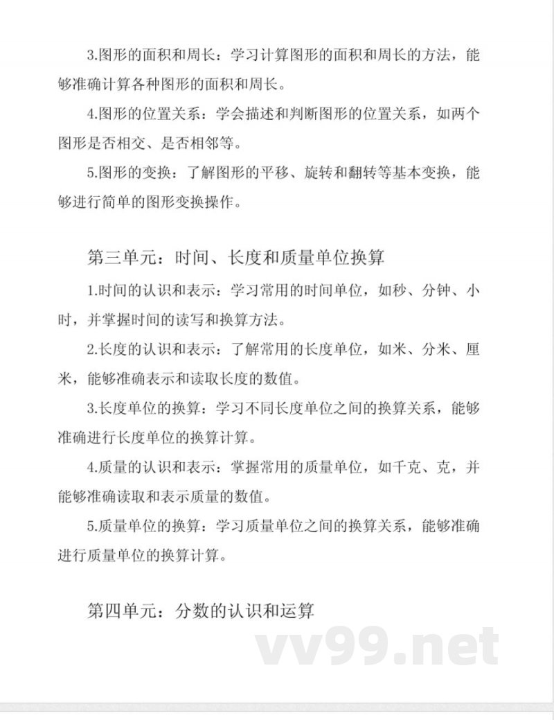 新苏教版五年级下册数学知识点