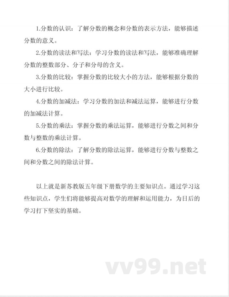 新苏教版五年级下册数学知识点