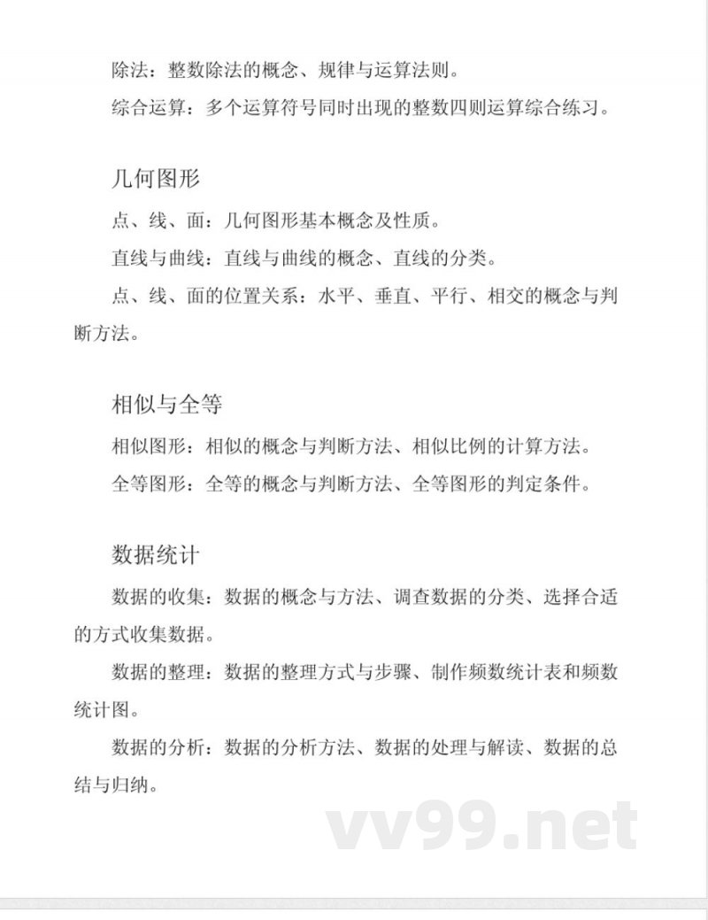 新苏教版五年级下册数学知识点