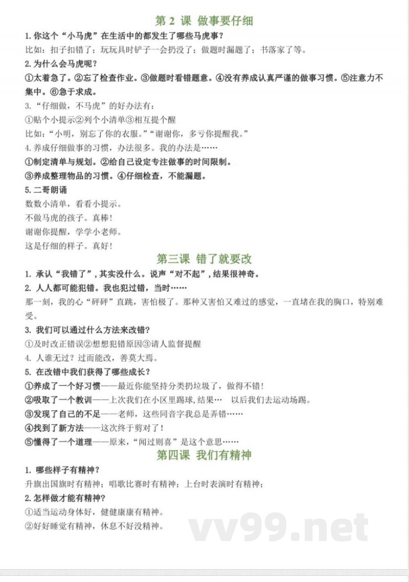 （统编2024版）道德与法治一年级下册第一单元知识点