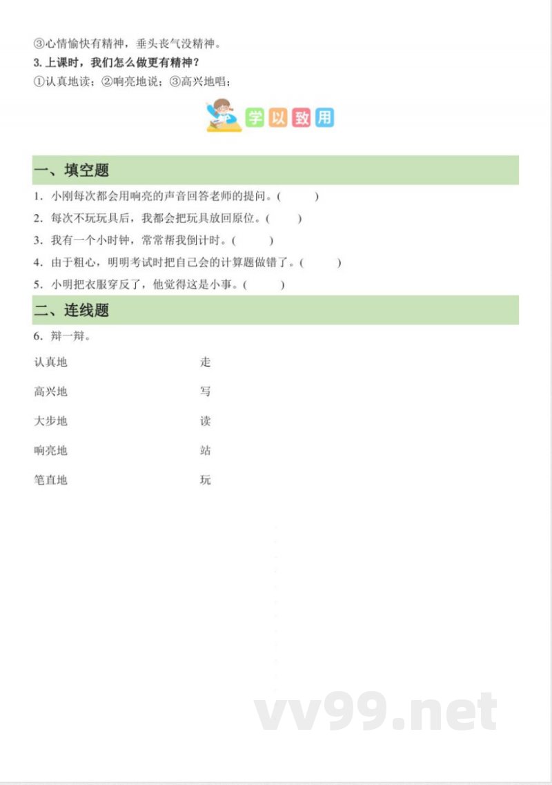 （统编2024版）道德与法治一年级下册第一单元知识点