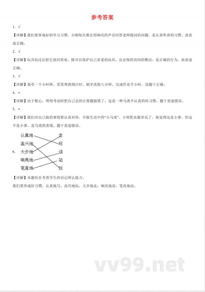 （统编2024版）道德与法治一年级下册第一单元知识点