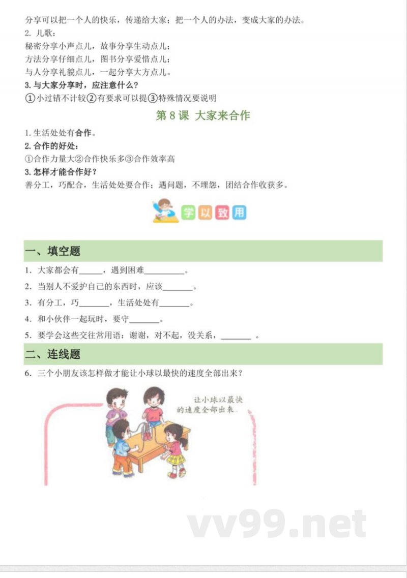 （统编2024版）道德与法治一年级下册第二单元知识点