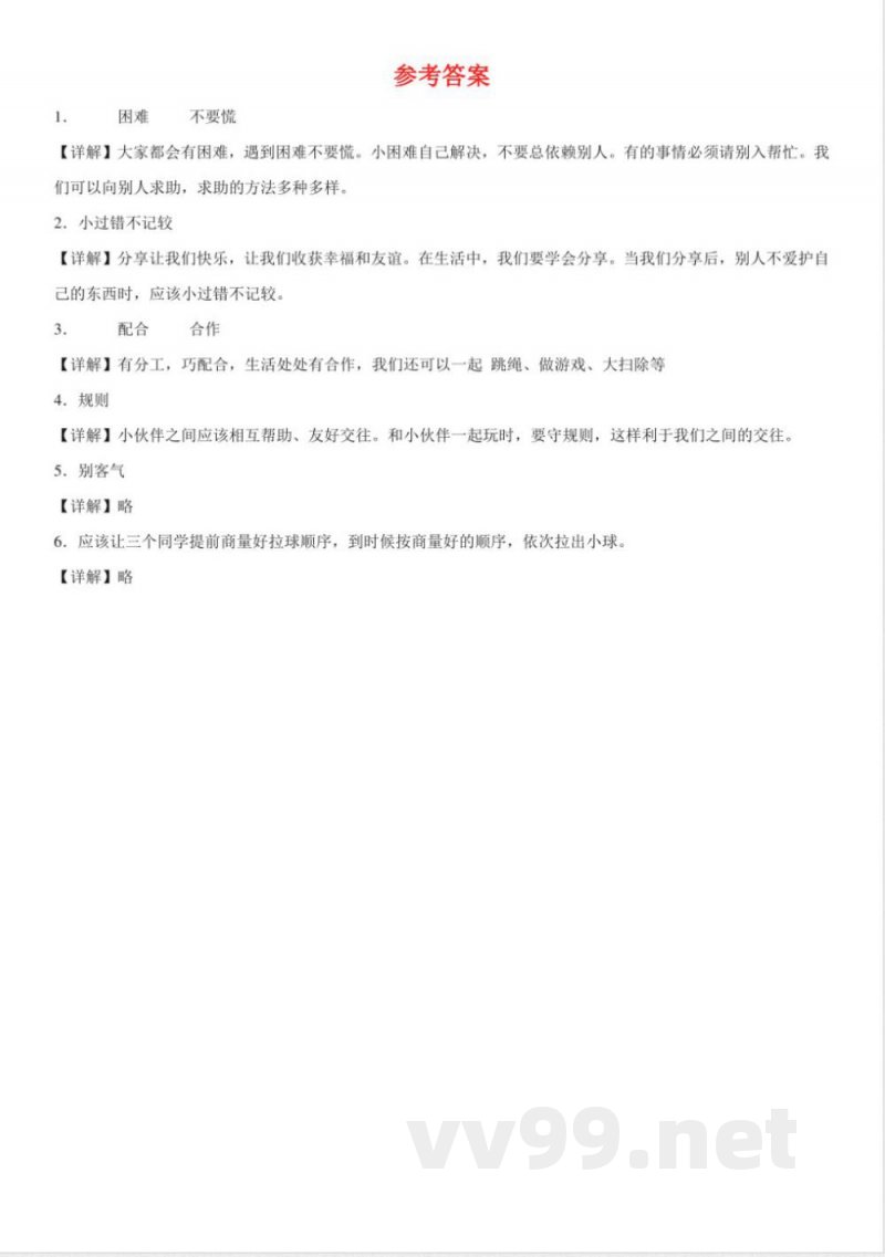 （统编2024版）道德与法治一年级下册第二单元知识点