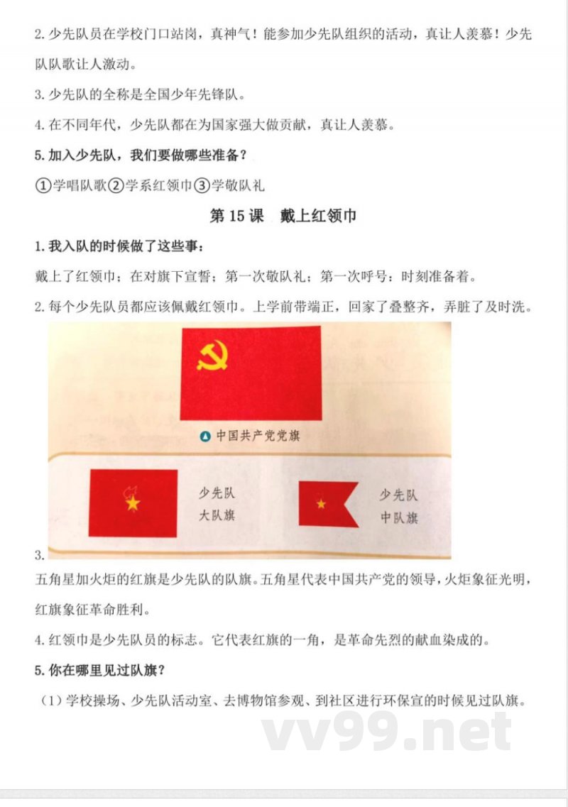 （统编2024版）道德与法治一年级下册第四单元知识点