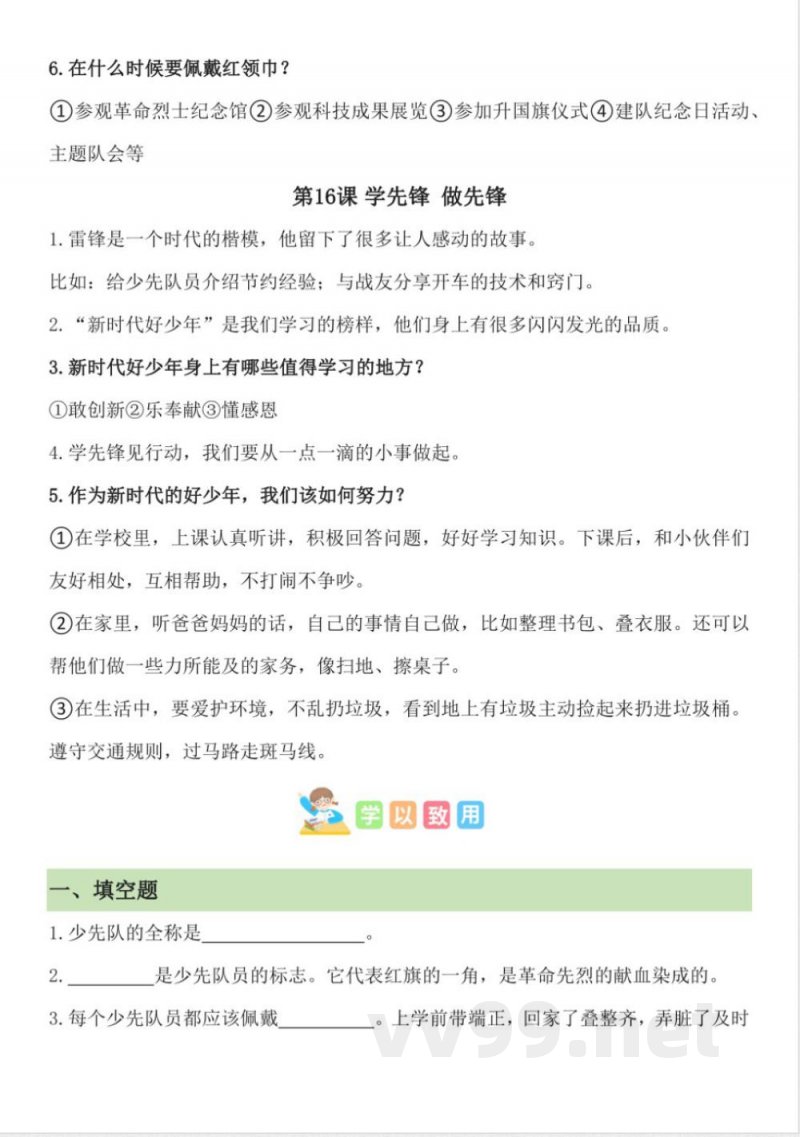 （统编2024版）道德与法治一年级下册第四单元知识点