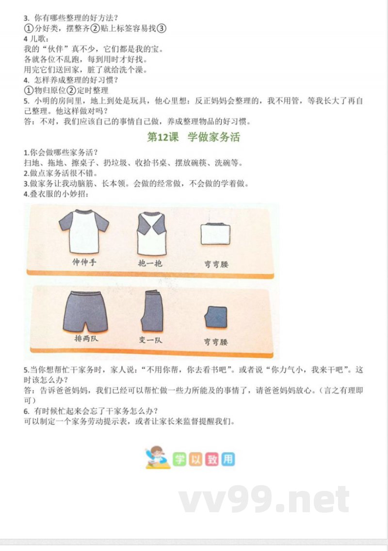 (统编2024版)道德与法治一年级下册第三单元知识点 (统编2024版)道德与法治一年级下册第三单元知识点