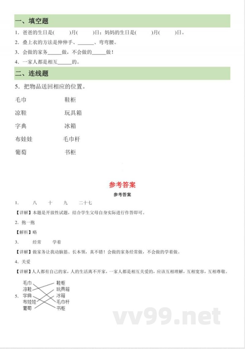 (统编2024版)道德与法治一年级下册第三单元知识点 (统编2024版)道德与法治一年级下册第三单元知识点