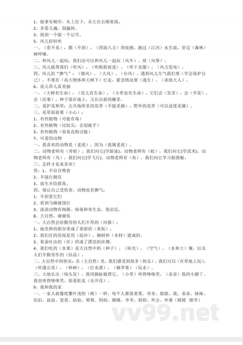 道德与法治一年级下册知识点归纳 道德与法治一年级下册知识点归纳