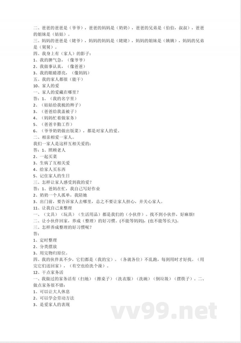 道德与法治一年级下册知识点归纳 道德与法治一年级下册知识点归纳