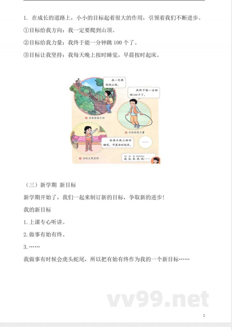 【2025新版】一年级下册道德与法治全册知识点