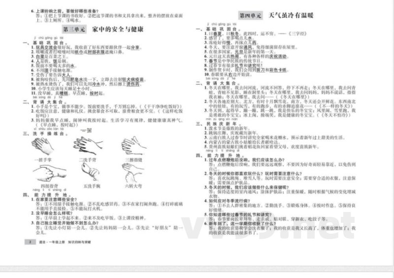 统编版道德与法治一年级上册知识点 单元、期中末测试卷