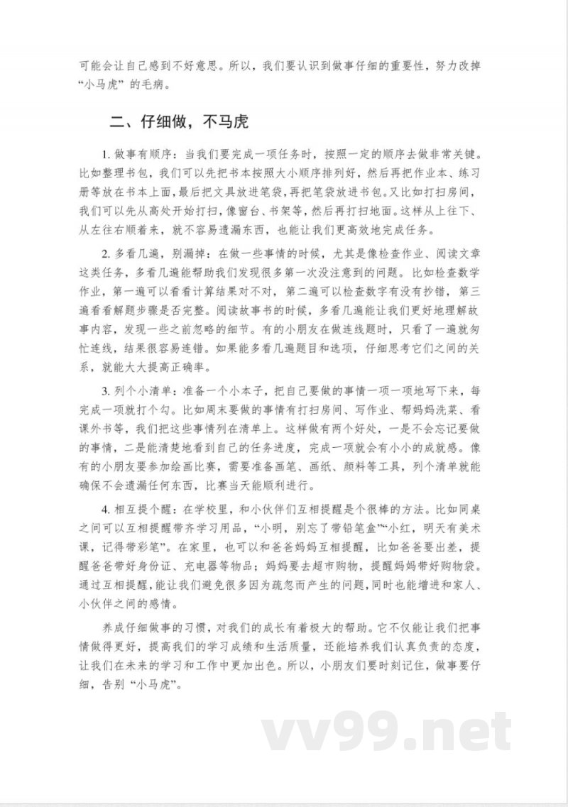 统编版小学道德与法治一年级下册(2024)每课必背知识点归纳(附教材目录)