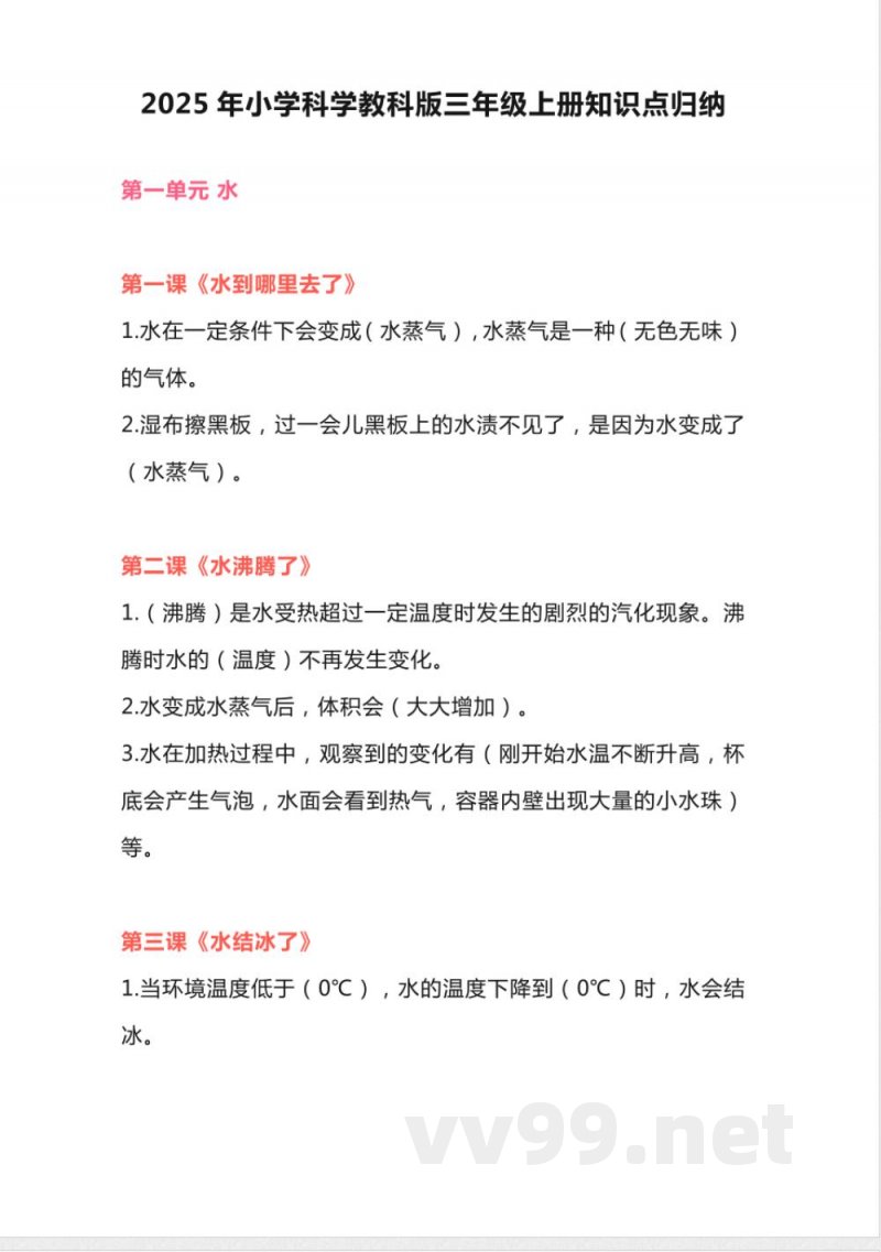2025年小学科学教科版三年级上册知识点归纳