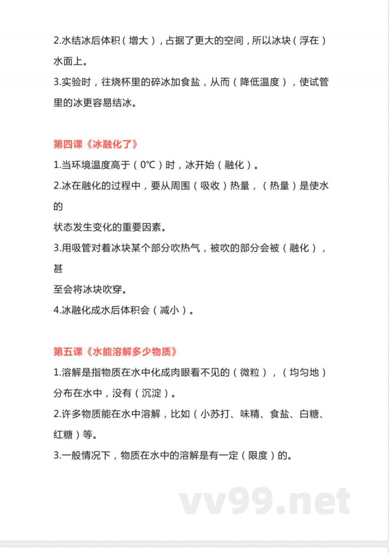 2025年小学科学教科版三年级上册知识点归纳