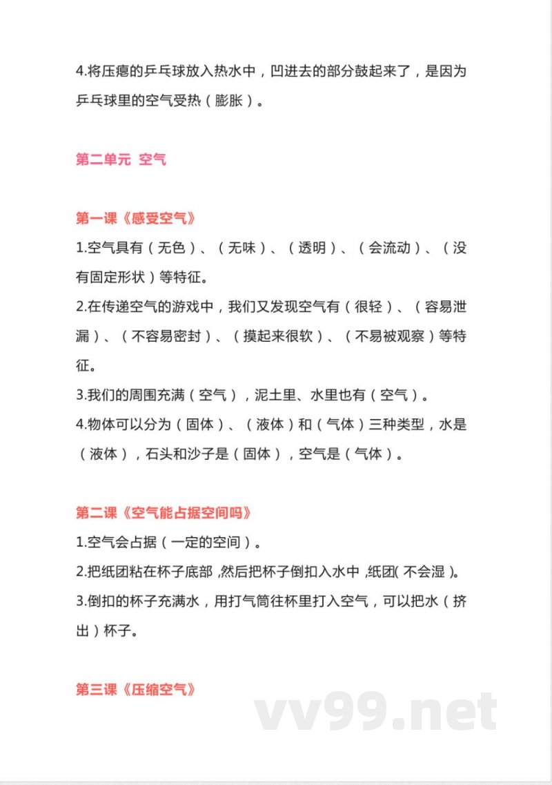 2025年小学科学教科版三年级上册知识点归纳