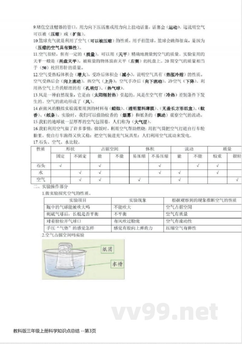 教科版三年级上册科学知识点总结 教科版三年级上册科学知识点总结