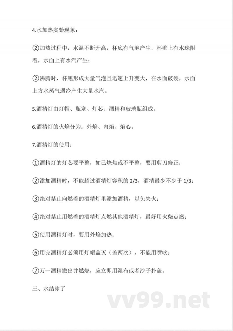 三年级上册科学全册知识点汇总 (教科版)