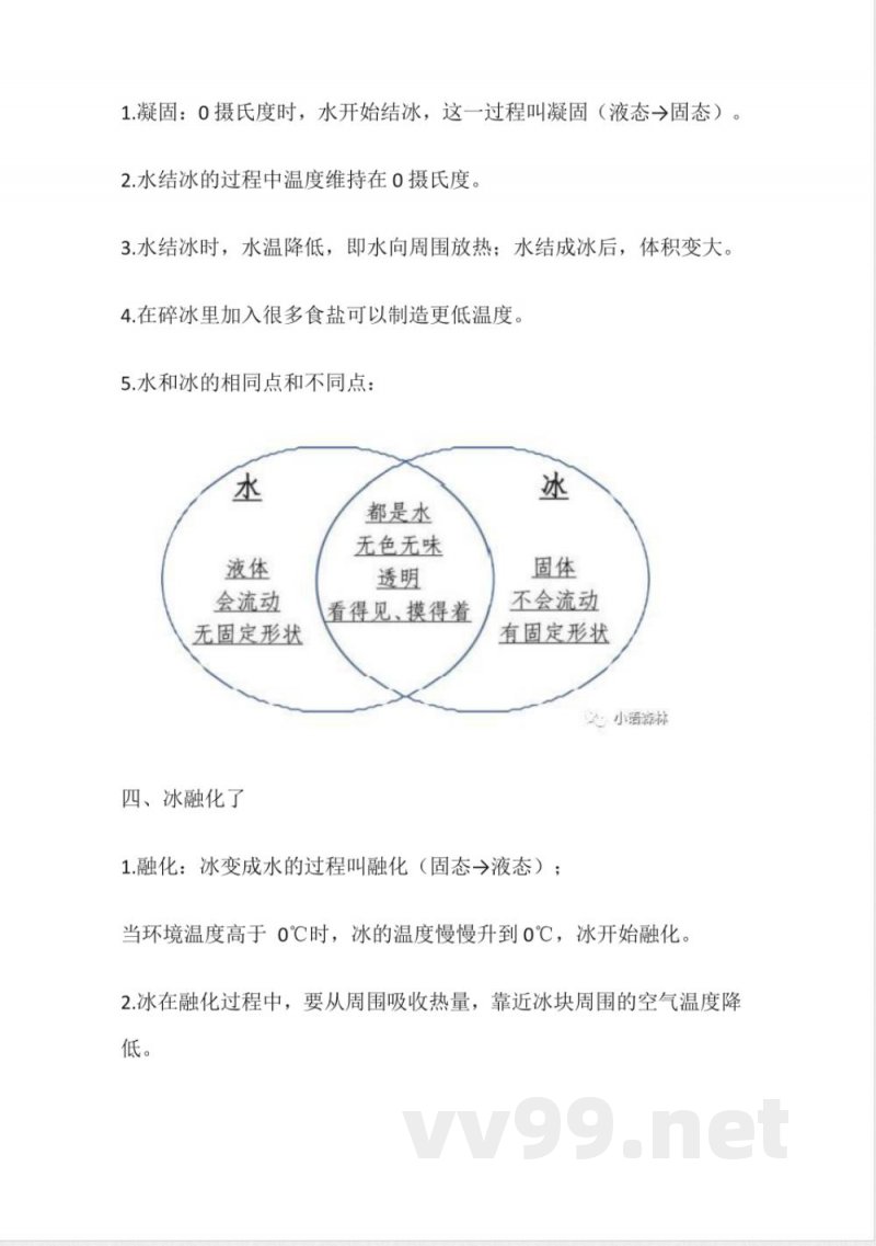 三年级上册科学全册知识点汇总 (教科版)