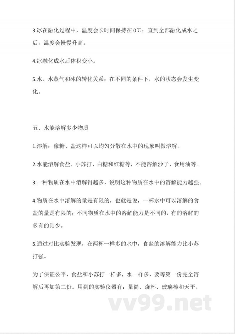 三年级上册科学全册知识点汇总 (教科版)