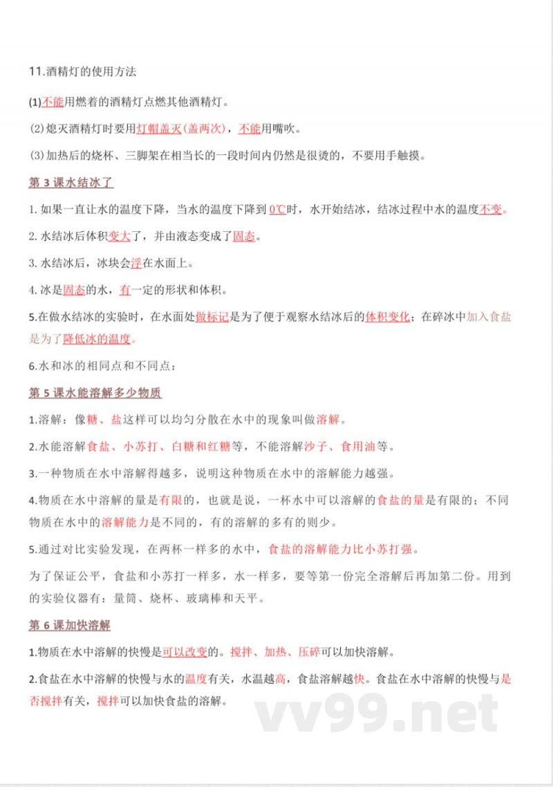 教科版三年级科学上册知识点归纳汇总 教科版三年级科学上册知识点归纳汇总