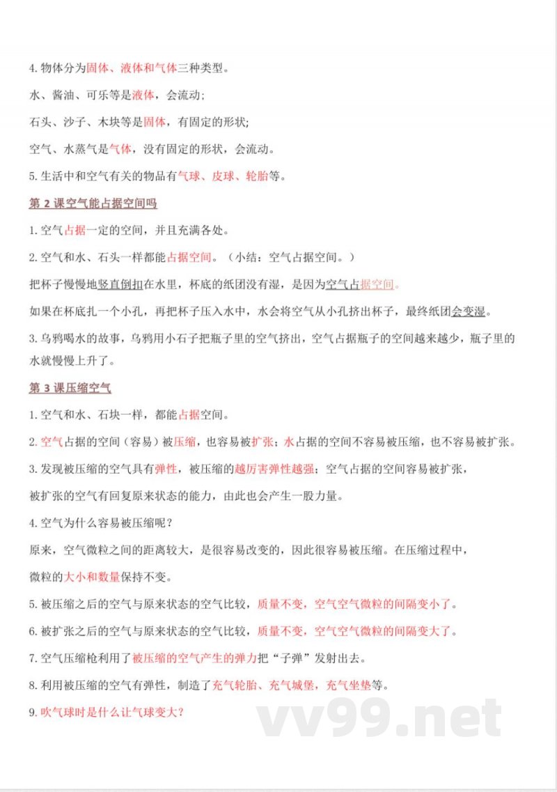 教科版三年级科学上册知识点归纳汇总 教科版三年级科学上册知识点归纳汇总