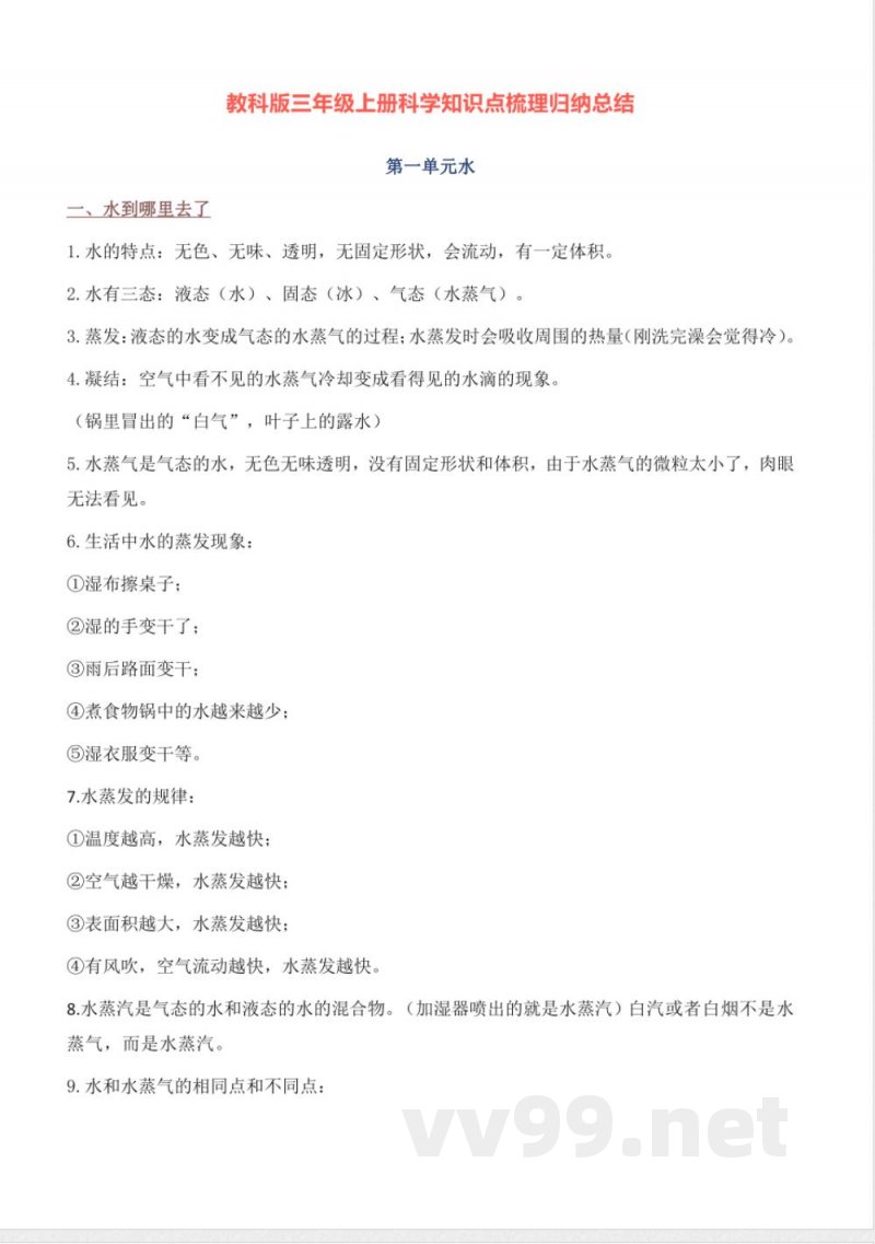 教科版三年级上册科学全册知识点归纳汇总