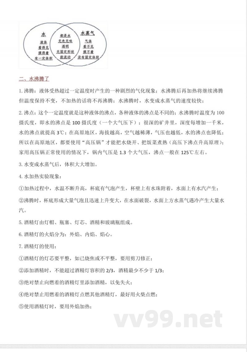 教科版三年级上册科学全册知识点归纳汇总