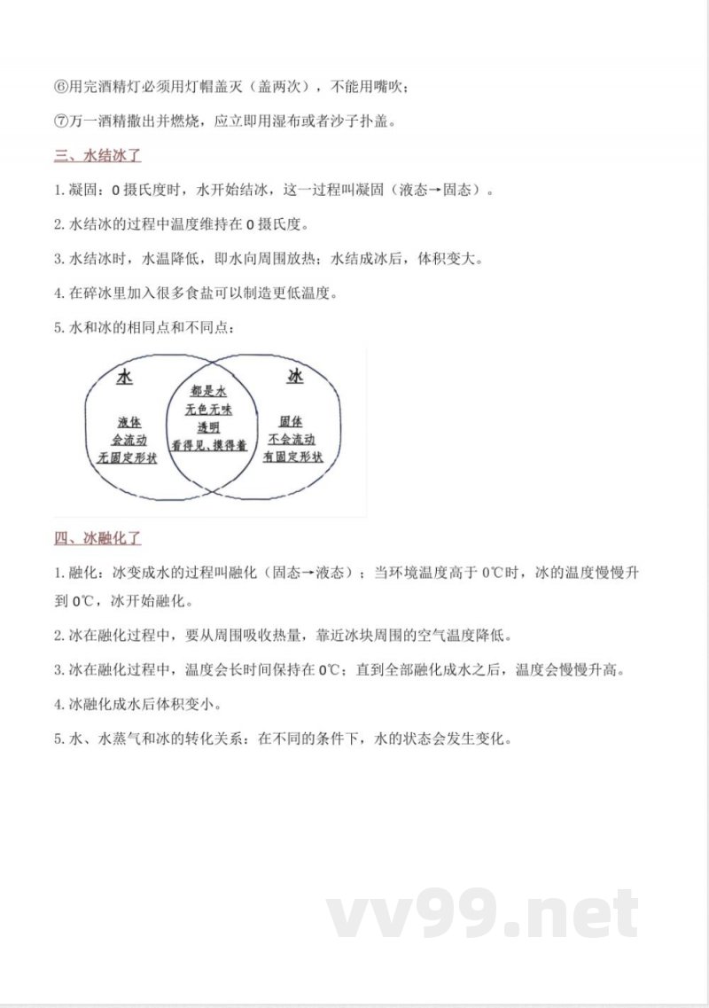 教科版三年级上册科学全册知识点归纳汇总