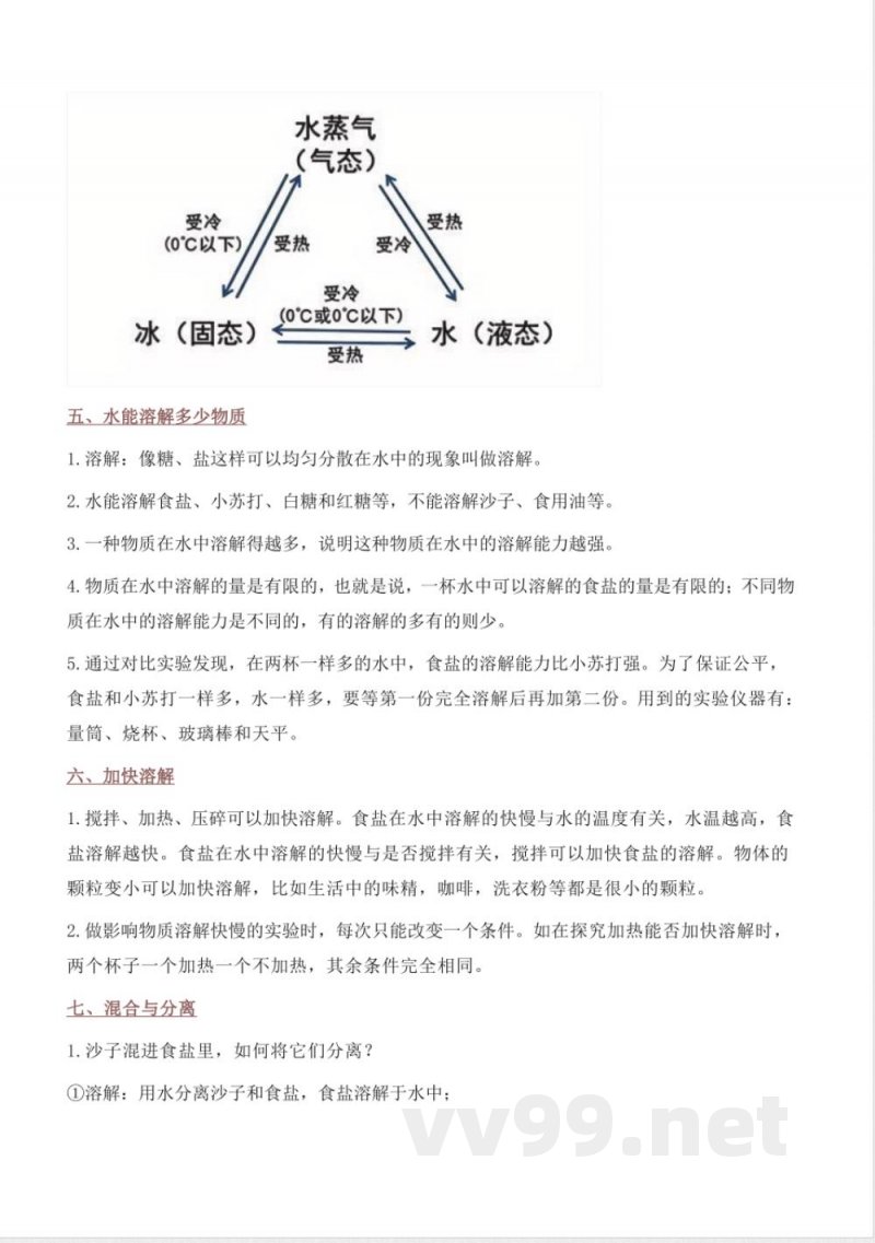 教科版三年级上册科学全册知识点归纳汇总