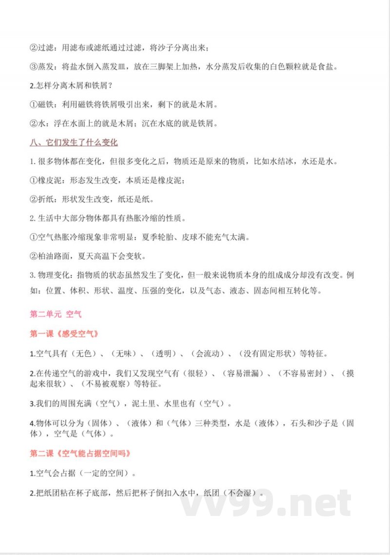 教科版三年级上册科学全册知识点归纳汇总