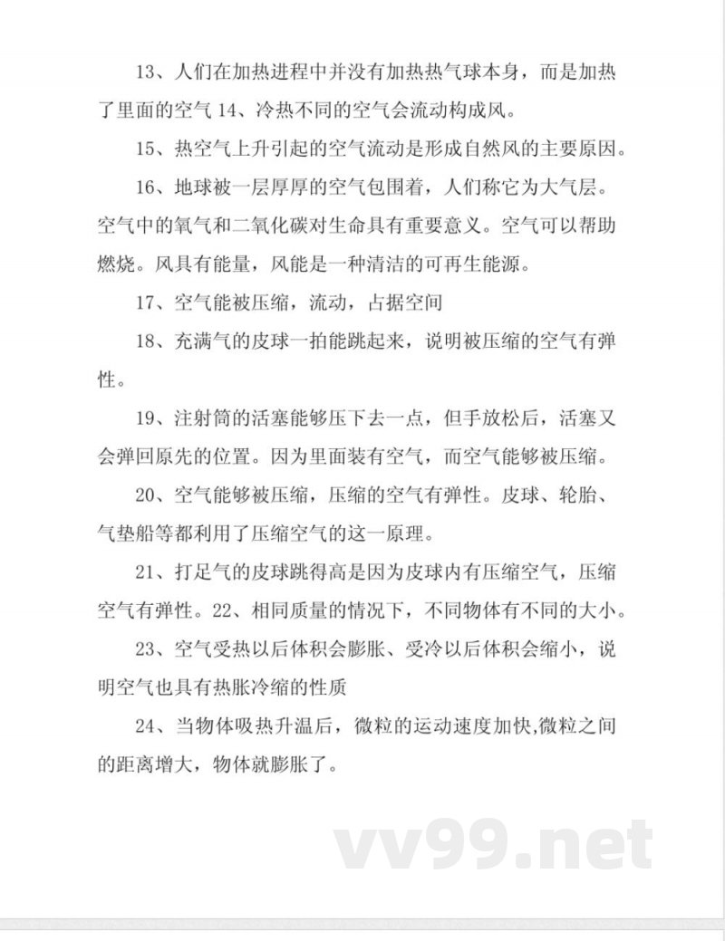 教科版三年级上册科学-第二单元《空气》知识点