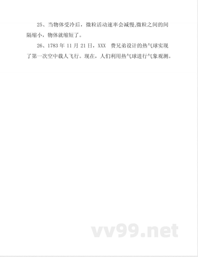 教科版三年级上册科学-第二单元《空气》知识点